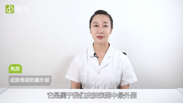 角質是什么-角質層是皮膚表層的最外層